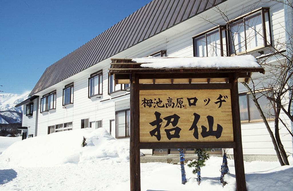 Lodge Shosen Otari Exterior photo